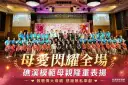 母愛光輝閃耀礁溪～18村模範母親齊聚受表揚