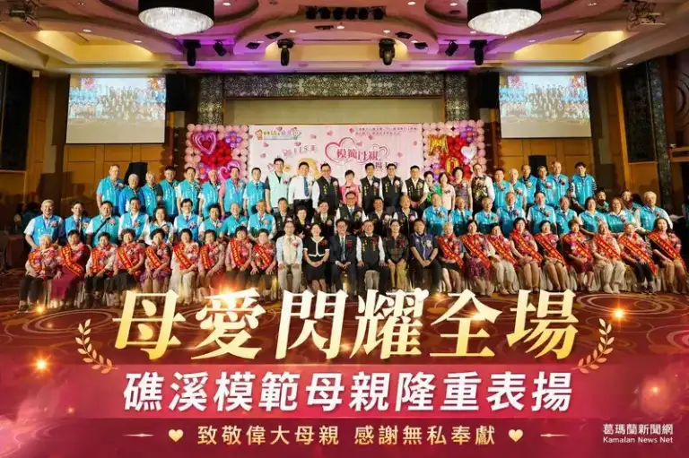 母愛光輝閃耀礁溪～18村模範母親齊聚受表揚