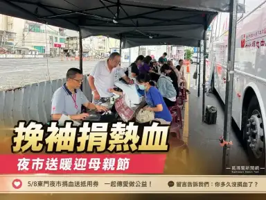 捐血送夜市券～宜蘭市公所號召民眾一起做公益