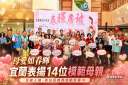 宜蘭表揚14位模範母親～百歲人瑞與新住民故事感動全場【影音直播】