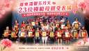 羅東表揚23位模範母親～溫馨五月傳遞感恩孝道