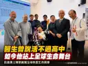 肌萎勇士陳景維獲全球熱愛生命獎章～用眼控打出10萬字感動全場