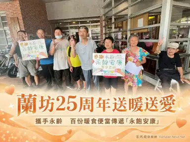 蘭坊25周年攜手永齡送暖～百份暖食便當關懷弱勢長者【影音新聞】