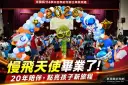 慢飛天使迎人生第一場畢業典禮～宜蘭20年不間斷陪伴點亮成長路【影音直播】