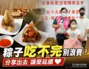 端午粽別放到過期！宜蘭惜食冰箱邀民眾分享愛心～讓每顆粽子都有去處
