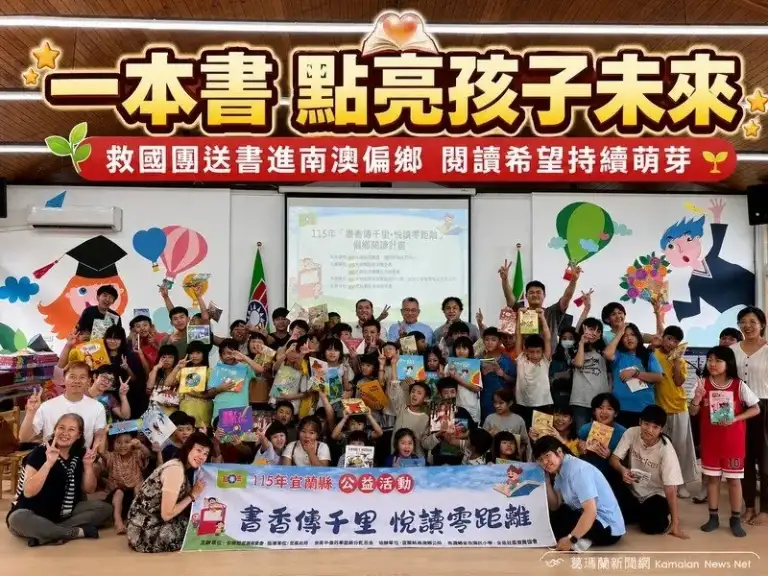 救國團送書到南澳偏鄉～閱讀種子走進碧候、澳花國小