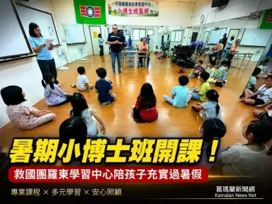 暑期小博士班開課！救國團羅東學習中心陪孩子充實過暑假