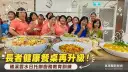 礁溪雲水日托強化廚務訓練～打造長者健康飲食照護