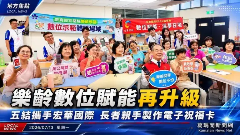 樂齡數位賦能再升級～五結攜手宏華國際　長者親手製作電子祝福卡