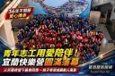 青年志工用愛陪伴～宜蘭快樂營圓滿落幕