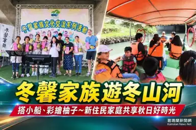 冬馨家族秋日相聚冬山河～搭小船、彩繪柚子共享親子好時光