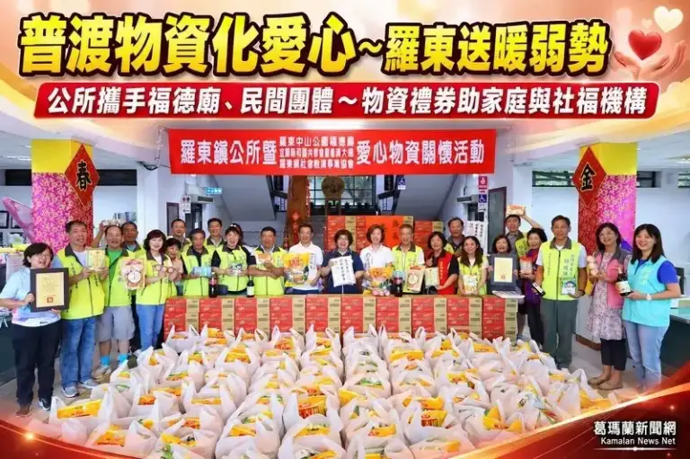 中元普渡化作暖心物資～羅東公所攜福德廟送愛弱勢