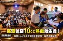10cc熱血盼救一命！慈濟宜大推骨髓幹細胞建檔～45人響應