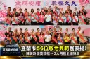 宜蘭市56位模範老人、敬老楷模獲表揚！陳美玲頒獎～重陽敬老禮金近2萬人受惠