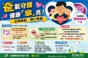 爸氣守護健康～宜蘭鼓勵男性癌症篩檢　完成檢查送精美直傘