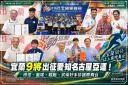 宜蘭9將出征愛知名古屋亞運！田徑、籃球、輕艇、武術好手拚國際舞台