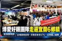 羅東博愛好眠團隊走遍宜蘭6鄉鎮～28場衛教成果躍上國際