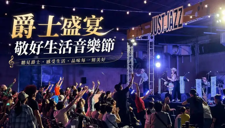 紙廠飄樂聲、爵士醉人心～中興文創嗨翻初夏夜 【影音新聞】
