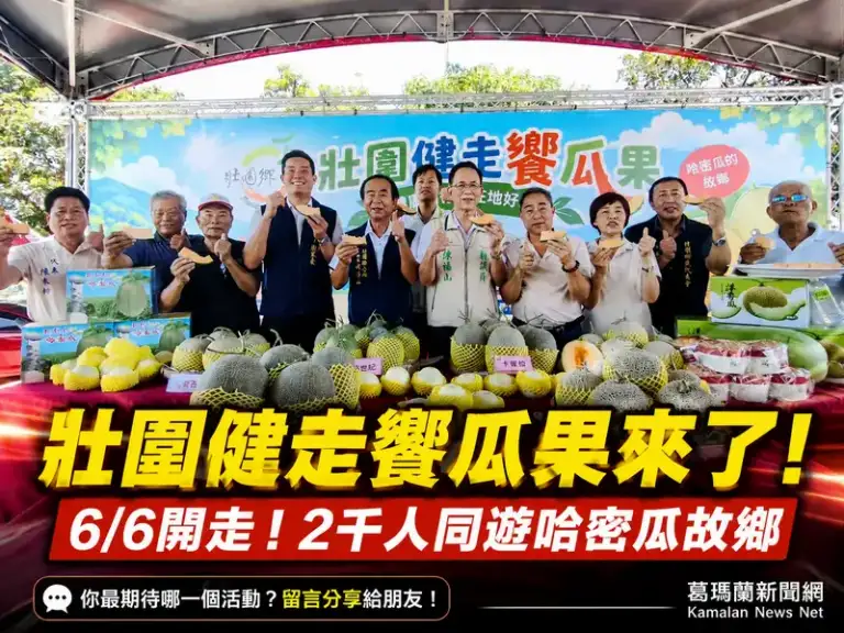 走進哈密瓜故鄉～壯圍健走饗瓜果邀全民體驗田野魅力【影音直播】