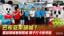 280公分巴布豆地標現身頭城～夢幻卡通陪大小朋友找回童年回憶