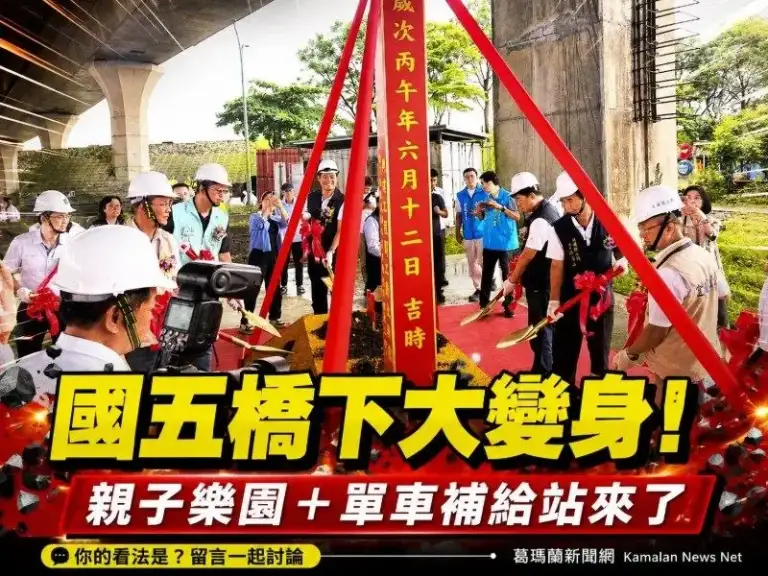 國五橋下變身親子樂園！壯圍「國五左岸」動土打造單車休憩新地標【影音新聞】