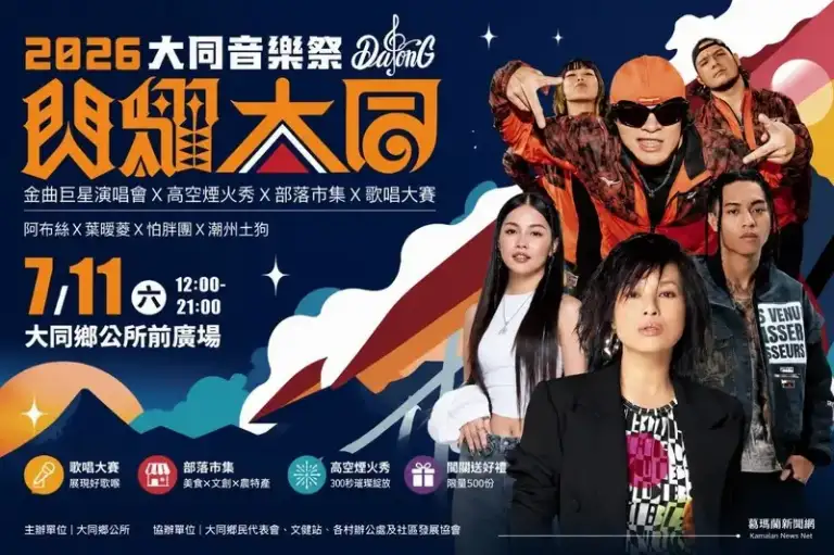 今夏最High音樂祭來了！大同300秒高空煙火、超強卡司7/11登場