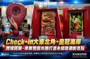 傾聽東北角故事～「Check~in~大東北角~皇冠海岸」展覽正式登場