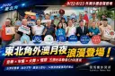 音樂、市集、火舞一次享受～東北角外澳月夜邀全台共度浪漫海岸夜