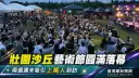 2026壯圍沙丘藝術節落幕～兩個週末吸引上萬人走進沙丘