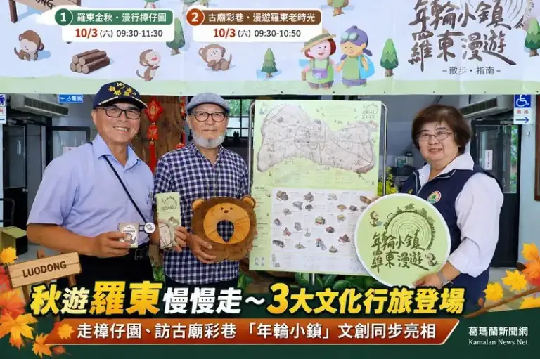 秋遊羅東慢慢走～文化走讀串聯林業古廟巷弄～3大行旅帶你看見小鎮故事