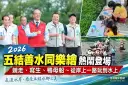 2026五結善水同樂繪熱鬧登場～競走寫生鴨母船共遊水鄉