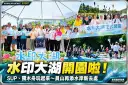 員山「水印大湖」正式開園！玩SUP、獨木舟～湖岸市集一次逛