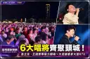 頭城大武路變身大型KTV！翁立友、王識賢等6唱將接力開唱